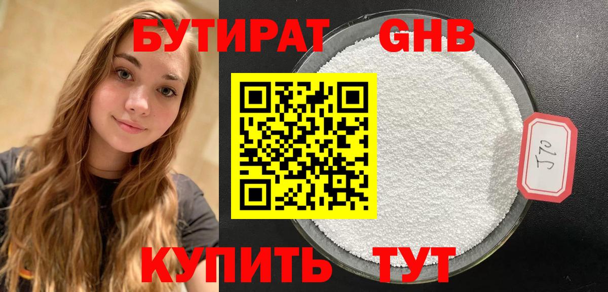 БУТИРАТ BDO Нерюнгри