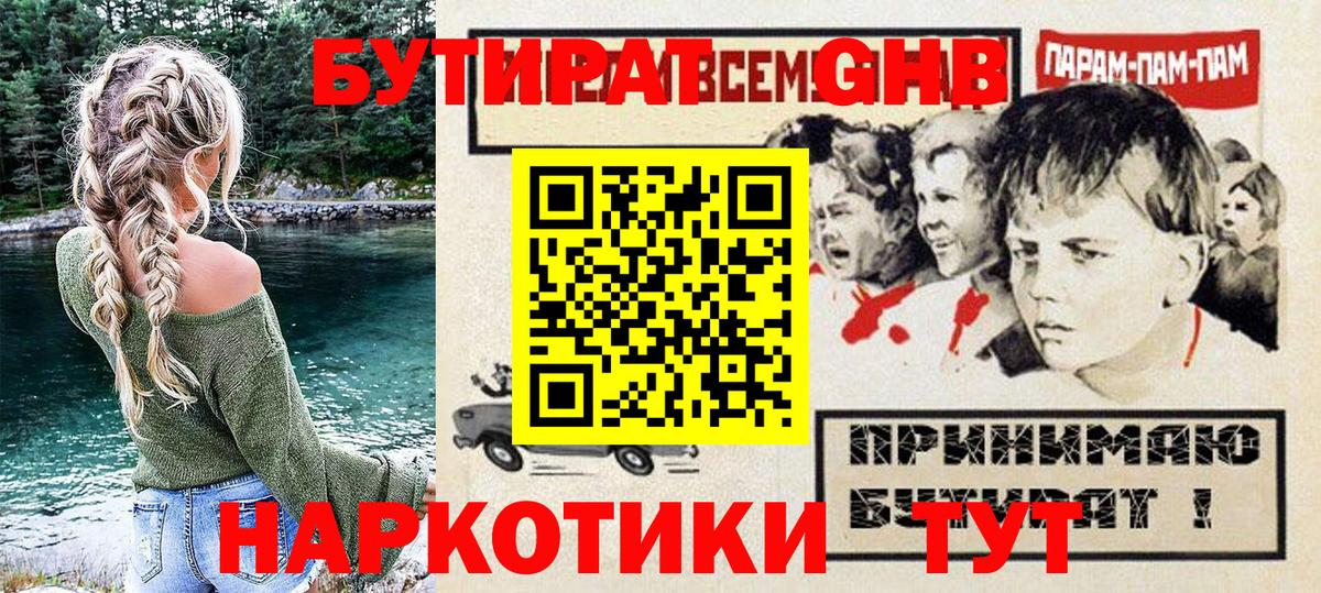 БУТИРАТ GHB Нерюнгри