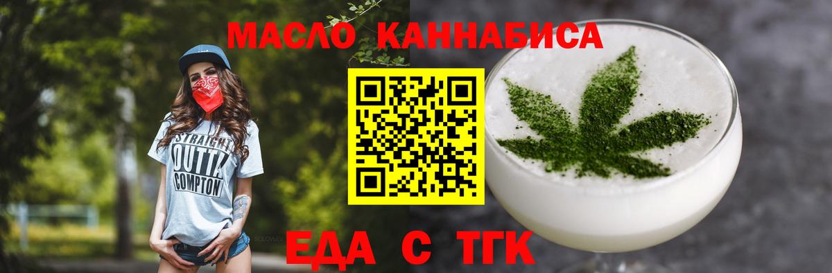 Еда ТГК конопля Нерюнгри