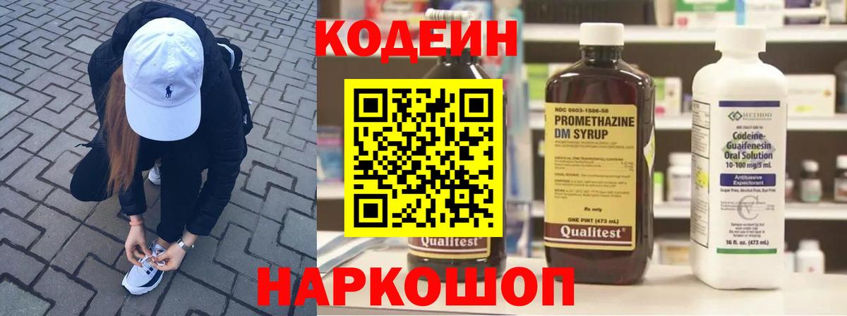 Codein напиток Lean (лин) Нерюнгри