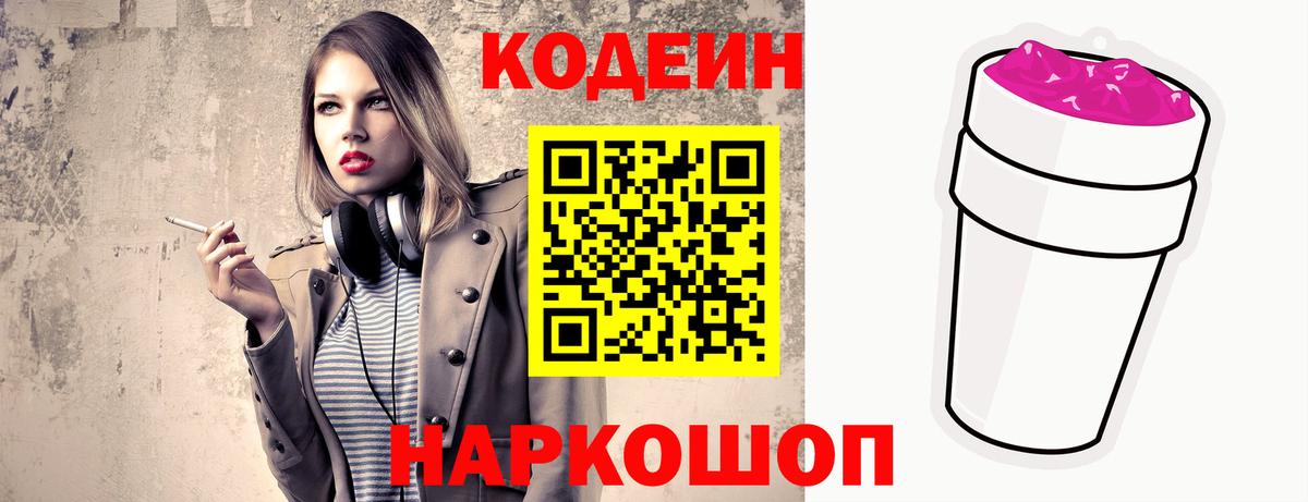 купить наркотик  Вход с VPN  Кодеин Purple Drank  Нерюнгри  Кодеиновый сироп Lean Purple Drank 