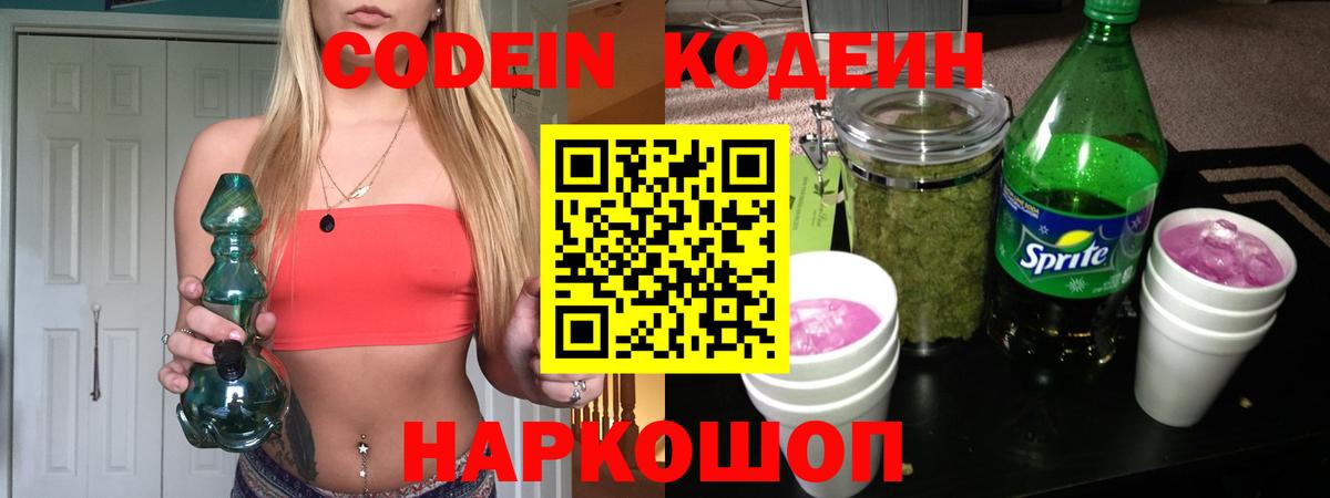 Codein напиток Lean (лин)  купить   Codein напиток Lean (лин)  Нерюнгри 