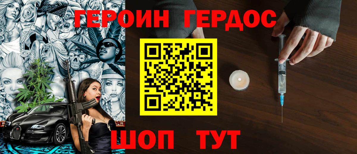 ГЕРОИН герыч  Вход с VPN  Нерюнгри 