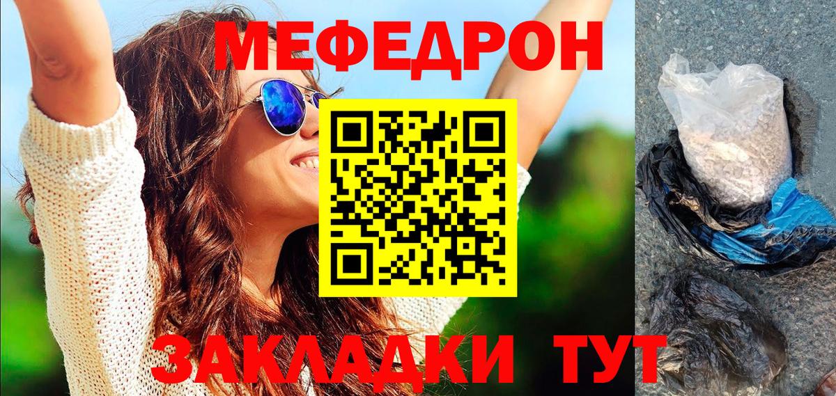 МЕФ  МЯУ-МЯУ мяу мяу  МЕФ кристаллы  Вход с VPN  Нерюнгри 