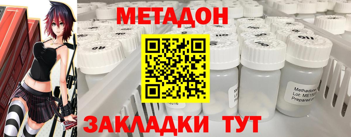 МЕТАДОН кристалл  Вход с VPN  Нерюнгри 