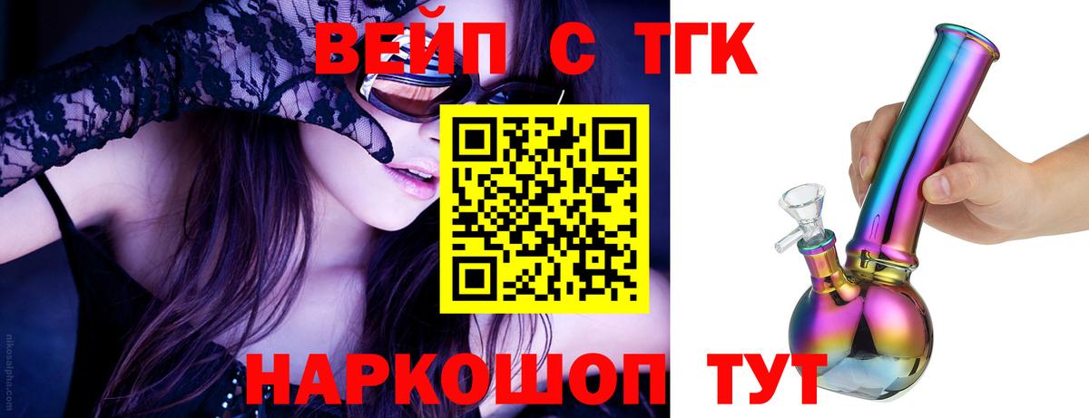 ТГК вейп с тгк Нерюнгри