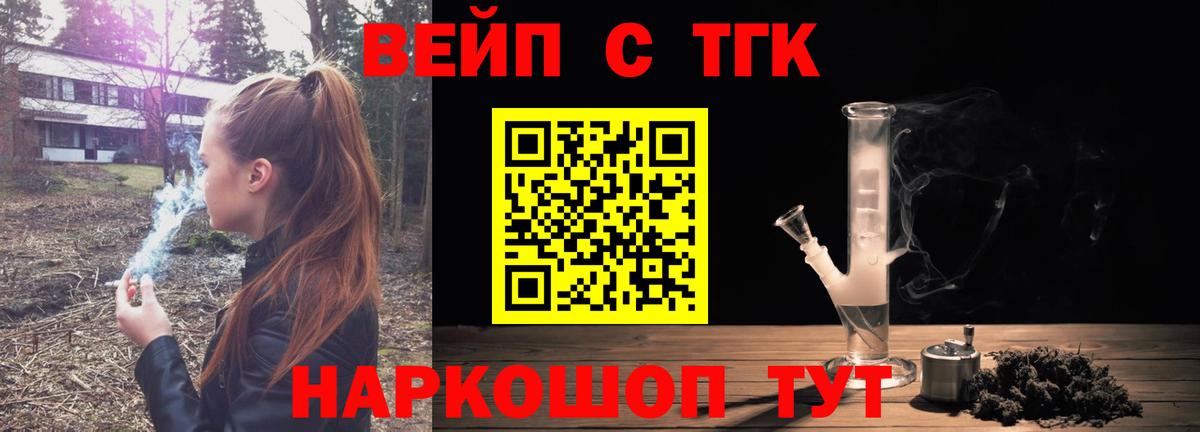 Нерюнгри  Дистиллят ТГК вейп  Вход с VPN  ТГК вейп 